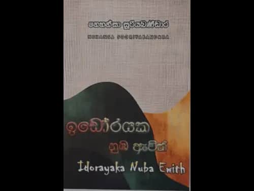 IDORAYAKA NUBA EWITH