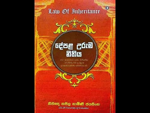 දේපළ උරුම නීතිය