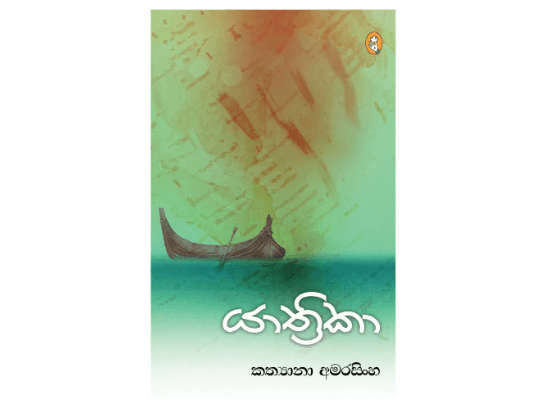 YATHRIKA