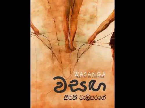Wasanga