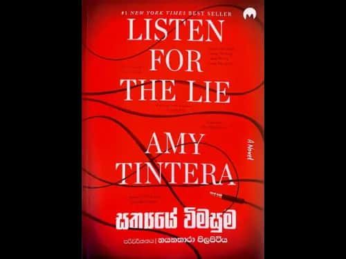 සත්යයේ විමසුම