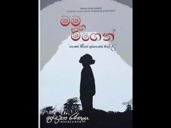 MAMA SAHA MAGEN