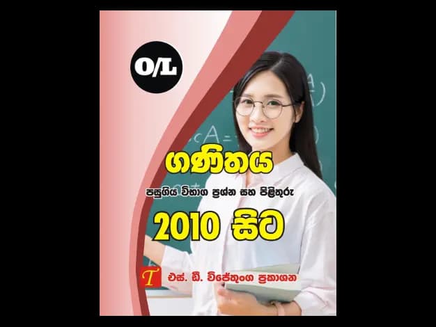 Mathematics 2010 Maths O/L Past Papers From 2010
