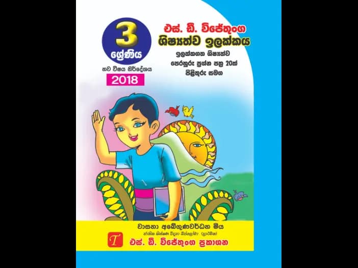 SD Wijethunga Kattala 3
