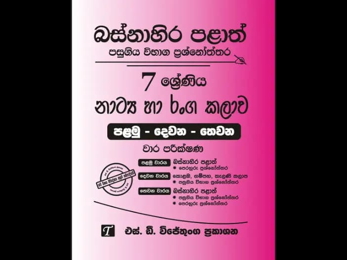 Western Province Grade 7 Drama Past Paper Set