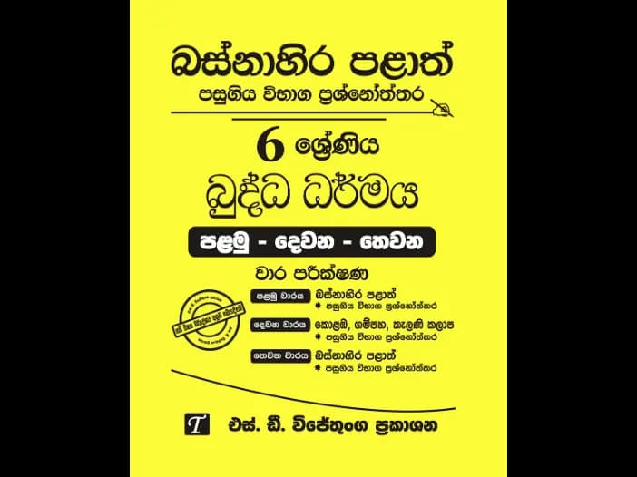 Western Province Grade 6 Budhism Past Paper Set
