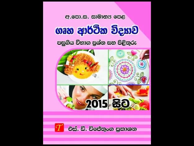 Home Science 2015 Home Science O/L Past Papers From 2015