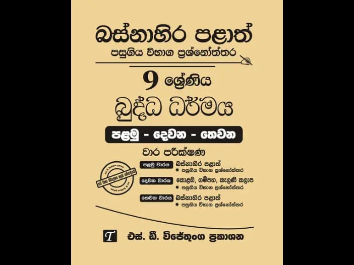 Western Province Grade 9 Budhism Past Paper Set