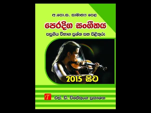 Music (Oriental) 2015 Music O/L Past Papers From 2015