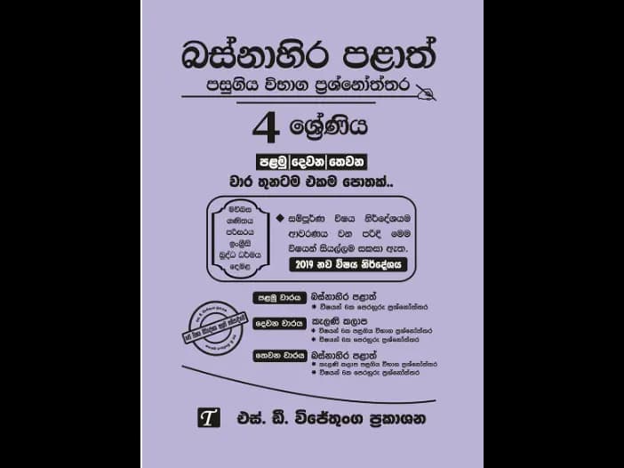 Western Province Grade 4 Exam Paper Set