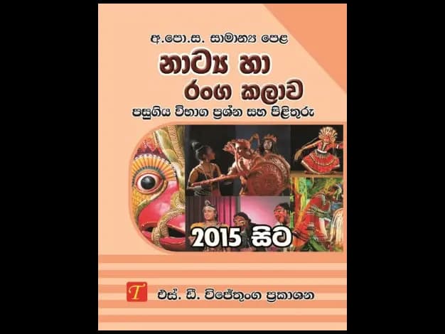 Drama and Theatre 2015 Drama O/L Past Papers From 2015