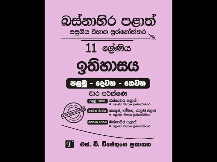 Western Province Grade History 11 Past Paper Set