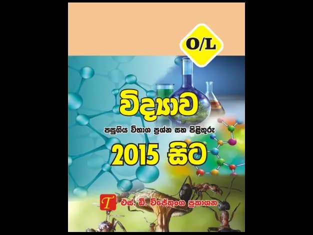 Science 2015 Science O/L Past Papers From 2015