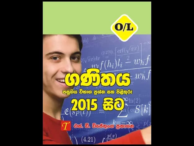 Mathematics 2015 Maths O/L Past Papers From 2015