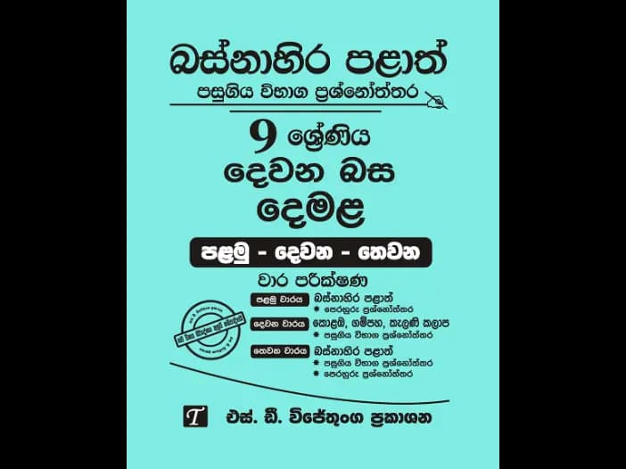 Western Province Grade 9 Tamil Past Paper Set