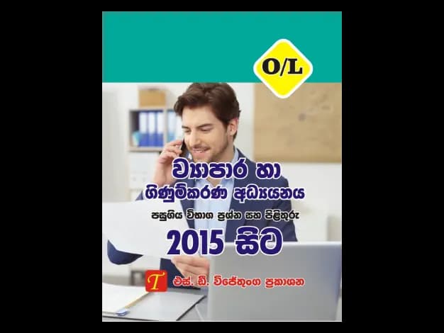 Business and Accounting Studies 2015 BS O/L Past Papers From 2015