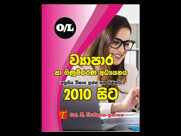 Business and Accounting Studies 2010 BS O/L Past Papers From 2010