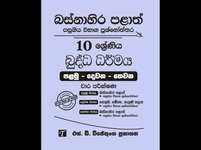Western Province Grade 10 Budhism Past Paper Set