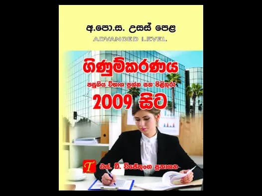 Accounting From 2009 Accounting A/L Past Papers  Since 2009