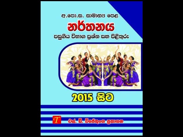 Dancing Oriental 2015 Dancing O/L Past Papers From 2015