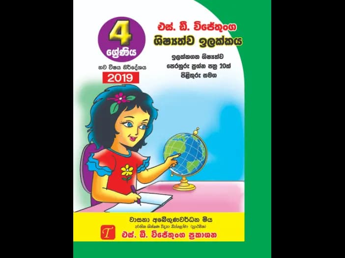 SD Wijethunga Kattala 4