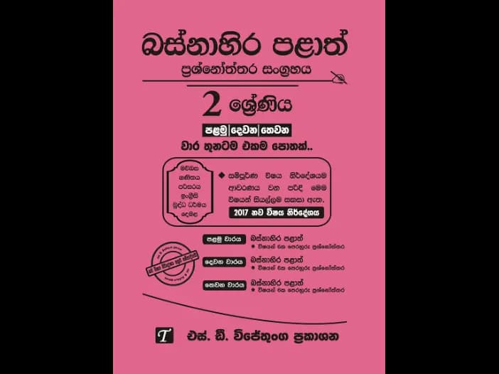 Western Province Grade 2 Exam Paper Set