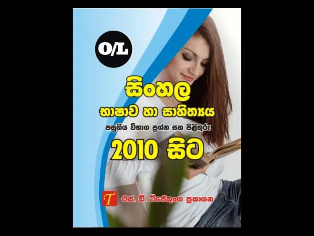 Sinhala Language and Literature 2010 Sinhala O/L Past Papers From 2010