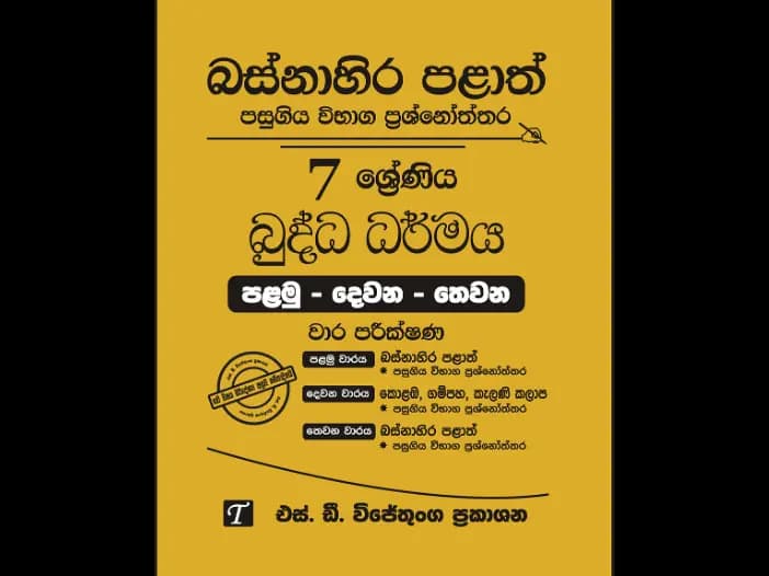 Western Province Grade 7 Budhism Past Paper Set