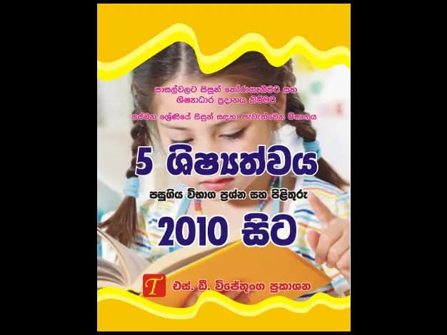 Grade 5 Past Papers 2010 Grade 5 Scholarship Past Papers with Answers Since 2010