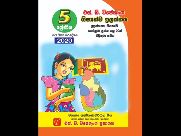 SD Wijethunga Kattala 5