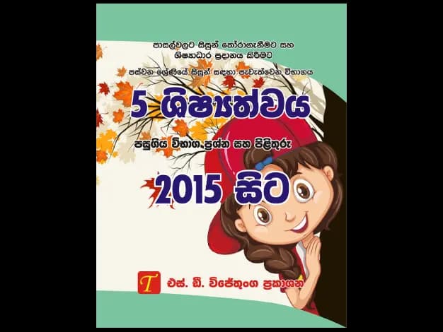 Grade 5 Past Papers 2015 Grade 5 Scholarship Past Papers with Answers Since 2015