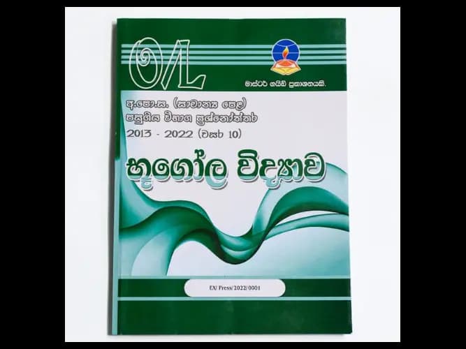 Geography – O/L Past Papers – Master Guide