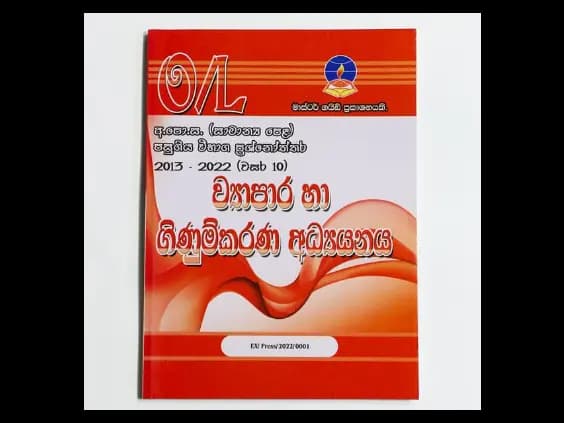 Business & Accounting Studies (Viyapara Ha Ginumkarana Adhyanaya) – O/L Past Papers – Master Guide