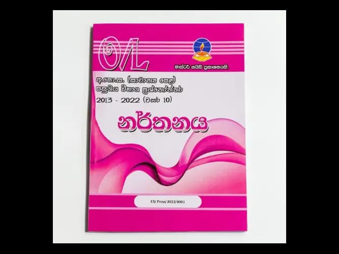 Dancing – O/L Past Papers – Master Guide