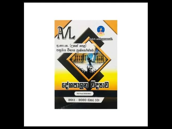 Political Science (2013 – 2022) – Advanced Level Past Papers – Master Guide