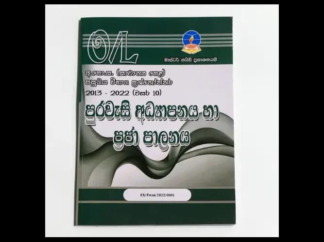 Purawesi Adyapanaya Ha Praja Palanaya – O/L Past Papers – Master Guide