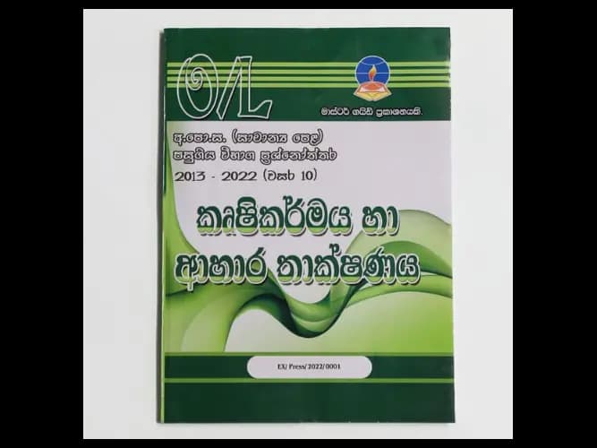 Agriculture and Food Technology (Krushikarmaya Ha Ahara Thakshanaya) – O/L Past Papers – Master Guide