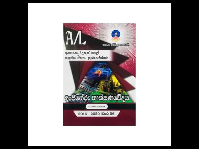Engineering Technology (2015 – 2022) – Advanced Level Past Papers – Master Guide