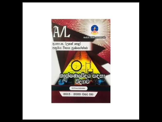 Science for Technology (2015 – 2022) – Advanced Level Past Papers – Master Guide