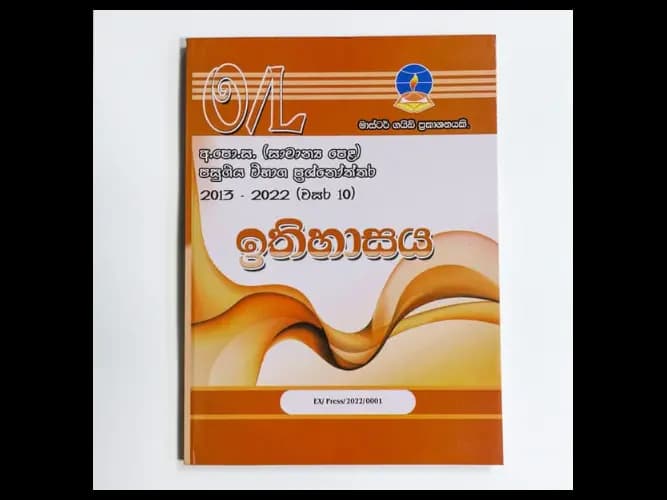 History – O/L Past Papers – Master Guide