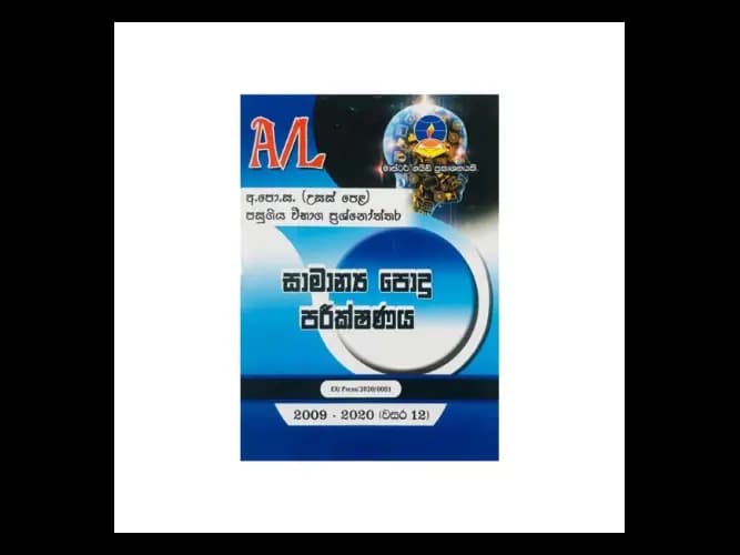 General Examination (2011 – 2022) – Advanced Level Past Papers – Master Guide