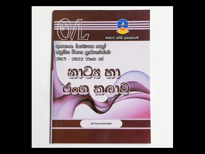Drama (Natya Ha Ranga Kalawa) – O/L Past Papers – Master Guide
