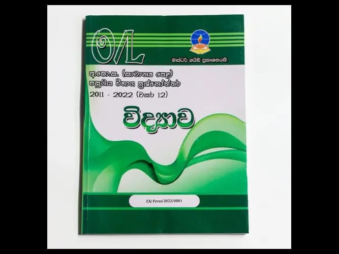 Science – O/L Past Papers – Master Guide