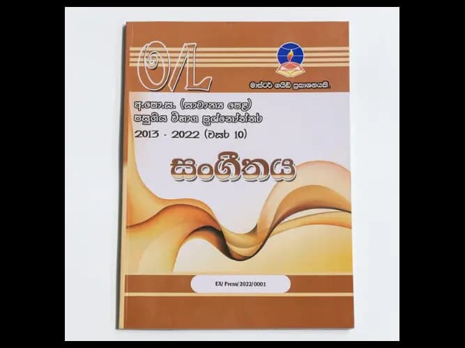 Music – O/L Past Papers – Master Guide