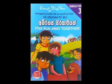අබිරහස් සිරකාරියක් – පන් පසිඳුවන්ගේ වීර ක්‍රියා 3