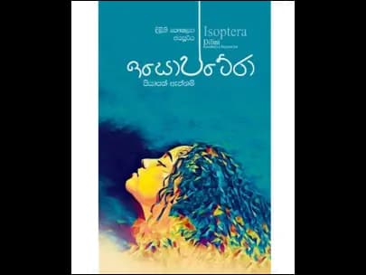 Isoptera -ඉසොප්ටේරා