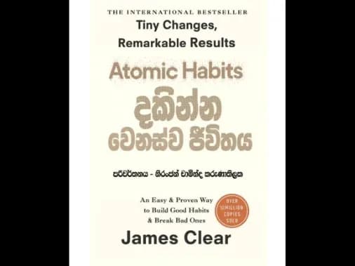 දකින්න වෙනස්ව ජීවිතය – Atomic Habits