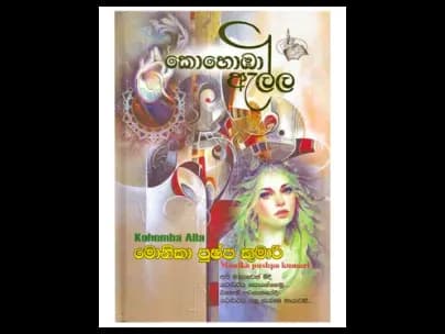 Kohomba Ella (කොහොඹා ඇල්ල)