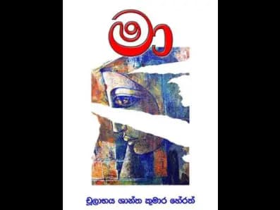 Maa - මා
