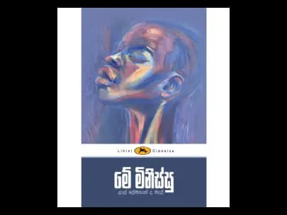 Me Minissu (මේ මිනිස්සු – ලිහිණි පොත්)